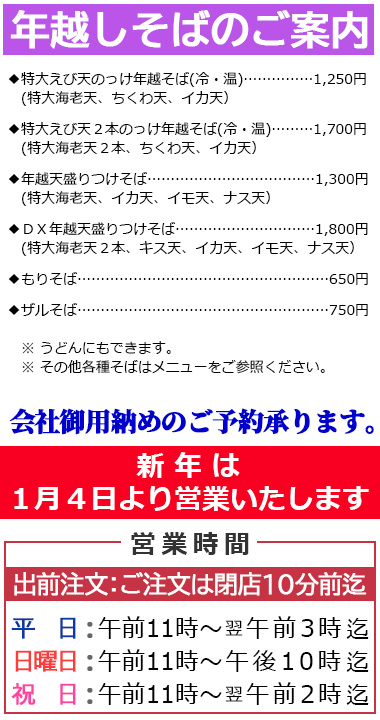 松かど　営業時間のお知らせ